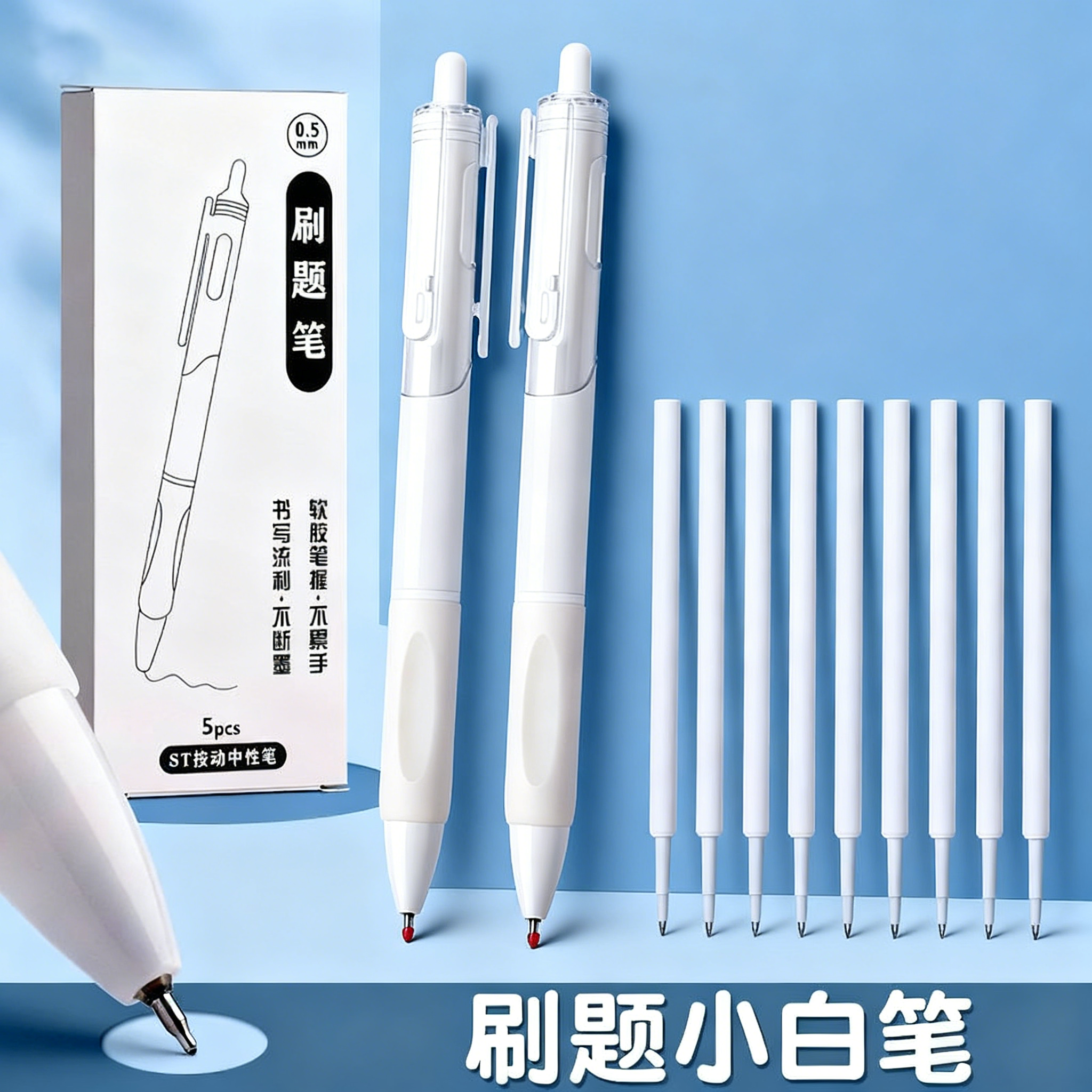 刷题笔中性立速干白按动笔高黑色st笔尖高速学生高颜值针头专用
