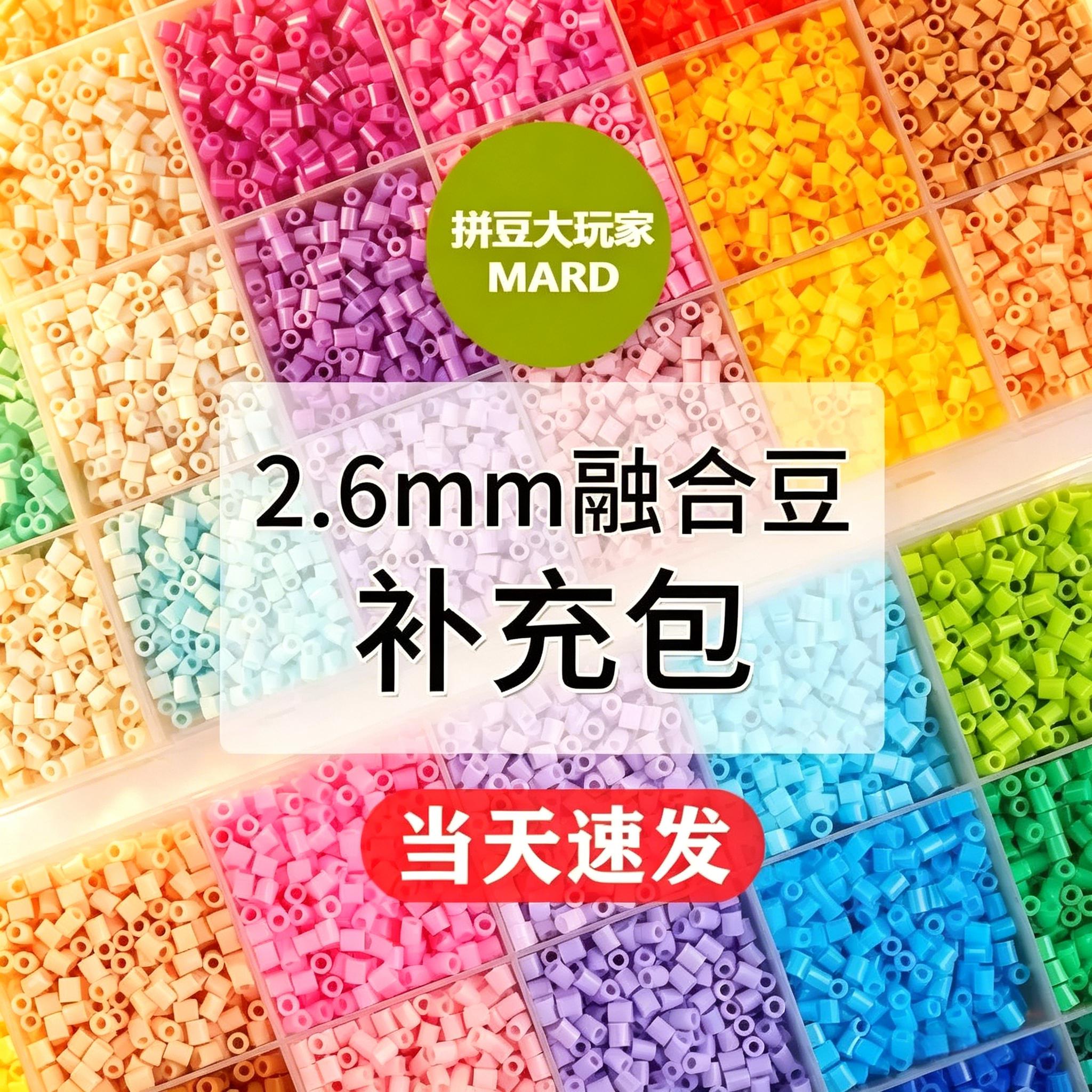 拼豆材料包CoCo小舞家全套儿童diy手工补充包2.6MM立体品质融合豆