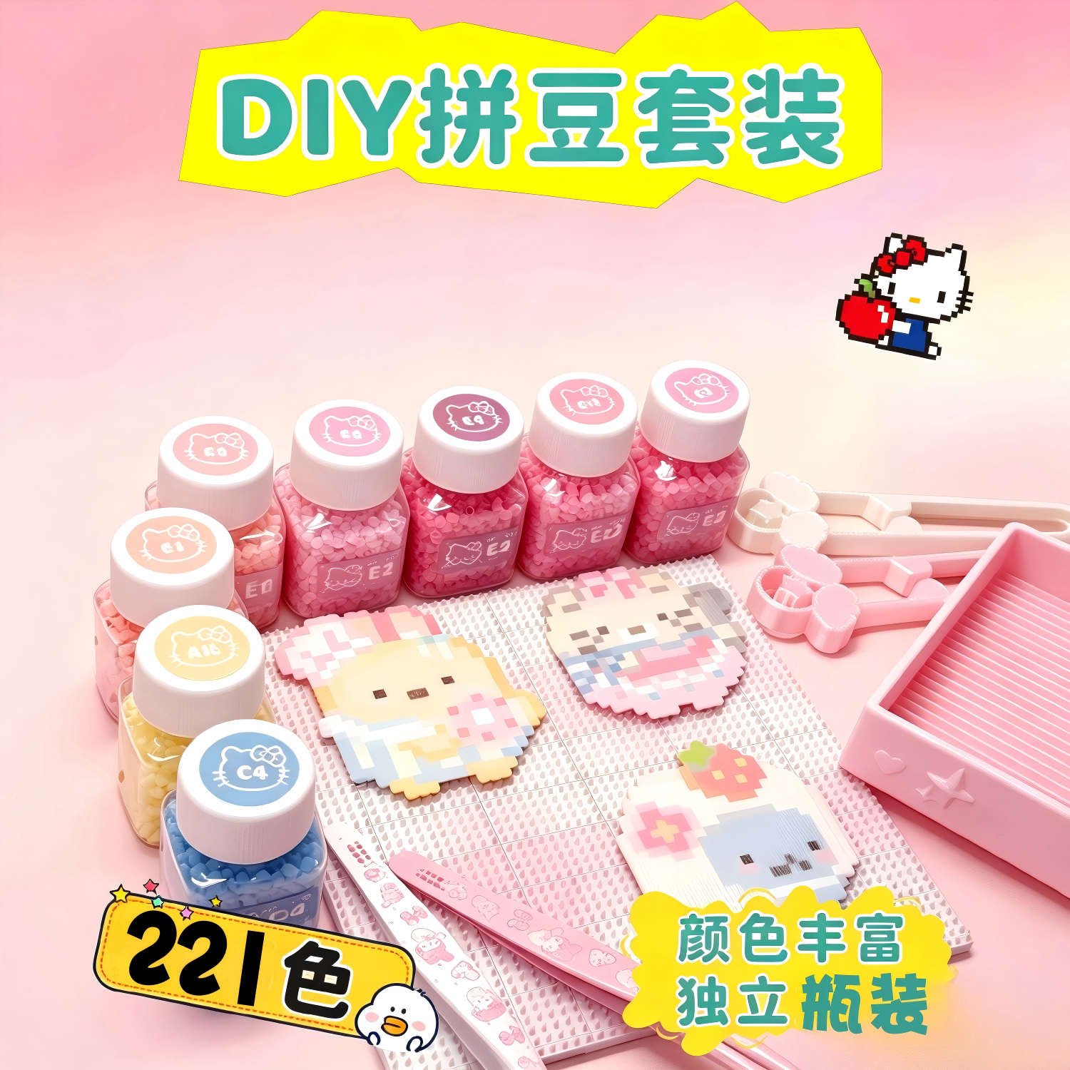 瓶装免分装炫彩拼豆221色全套豪华材料包DIY像素颗粒钥匙扣配件包