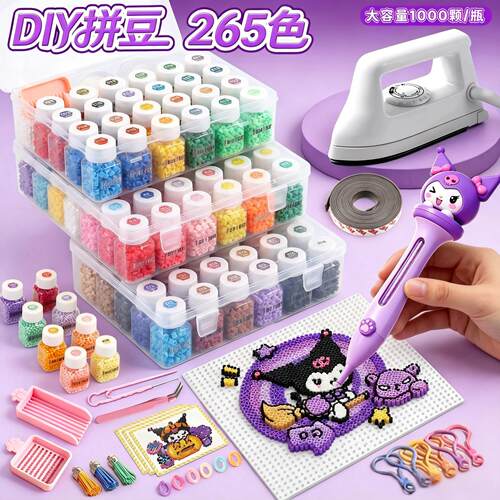 CoCo同色系拼豆265色MARD儿童手工diy材料补充包袋装融合豆0.26MM