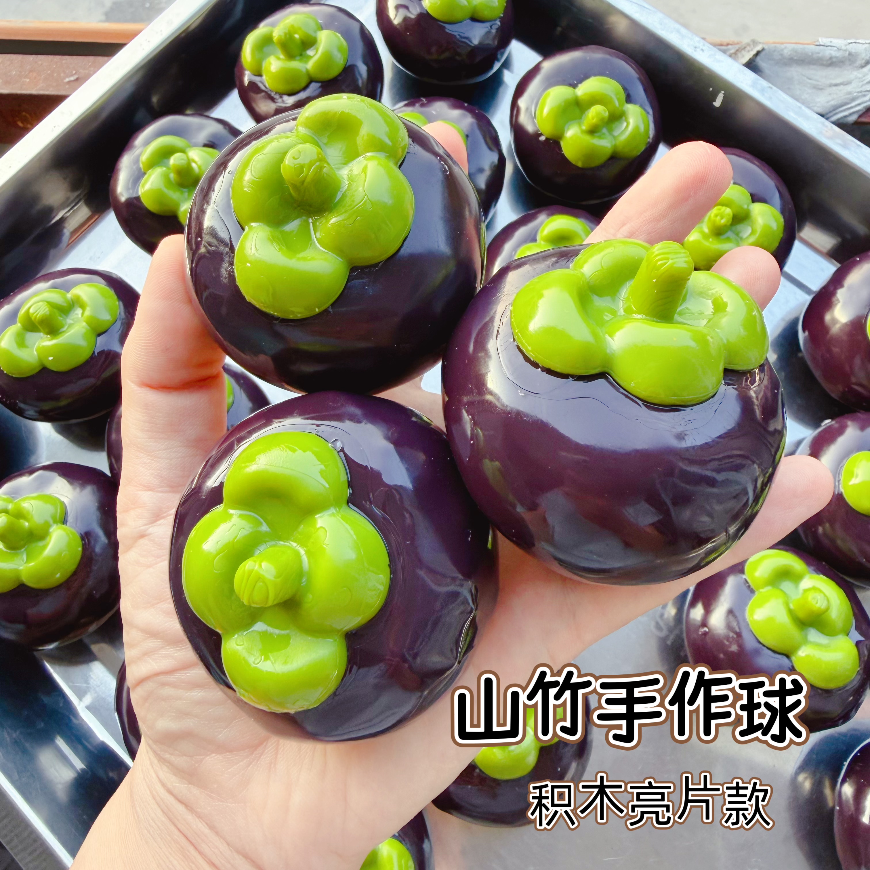 仿真山竹脆脆手作球纯手工制作亮片花瓣积木解压玩具骨折声