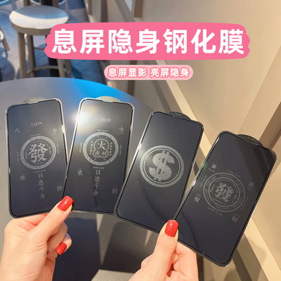 16龙年大吉大利XR适用苹果17Promax暴富发财xs息影钢化膜iphone15promax隐形14手机贴膜XSMAX可爱11卡通13/12
