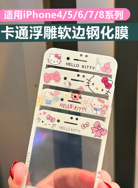 5S适用苹果6sP/7/8plus可爱卡通粉色5C钢化玻璃贴膜iPhone6Plus全屏4s白色手机彩膜SE2女se3二三代4.75.5寸潮
