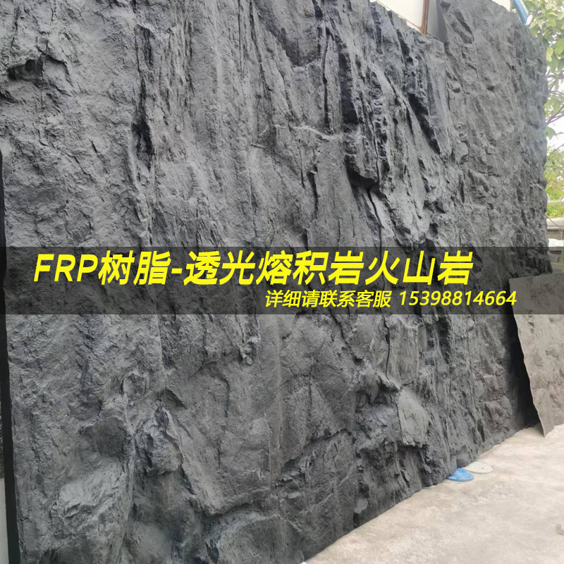 FRP透光火山岩板能发光的容熔积岩抖音背景墙肌理树脂材料可弯曲