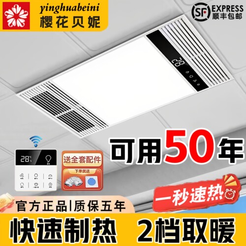 樱花贝妮卫浴多功能取浴霸暖风机
