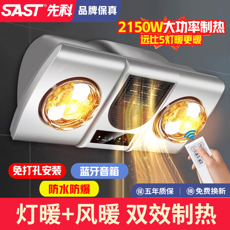 先科壁挂式免打孔灯暖风暖图片