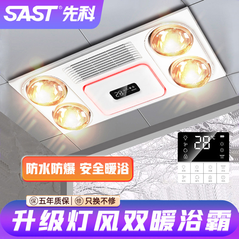 先科浴霸集成吊顶多功能嵌入式灯暖LED灯卫生间四灯五合一浴霸
