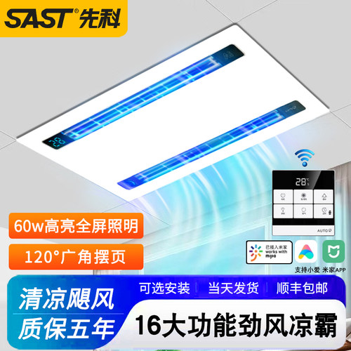 先科冷风扇换气照明三合一