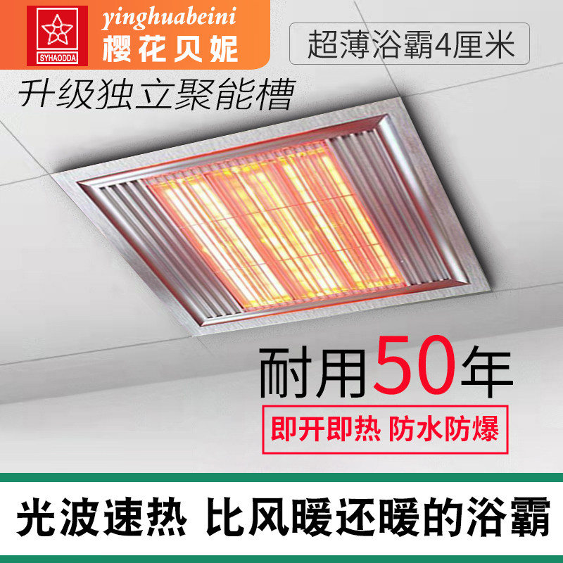 樱花贝妮集成吊顶浴霸30x30方形超薄黄金管浴霸碳纤维光波取暖器