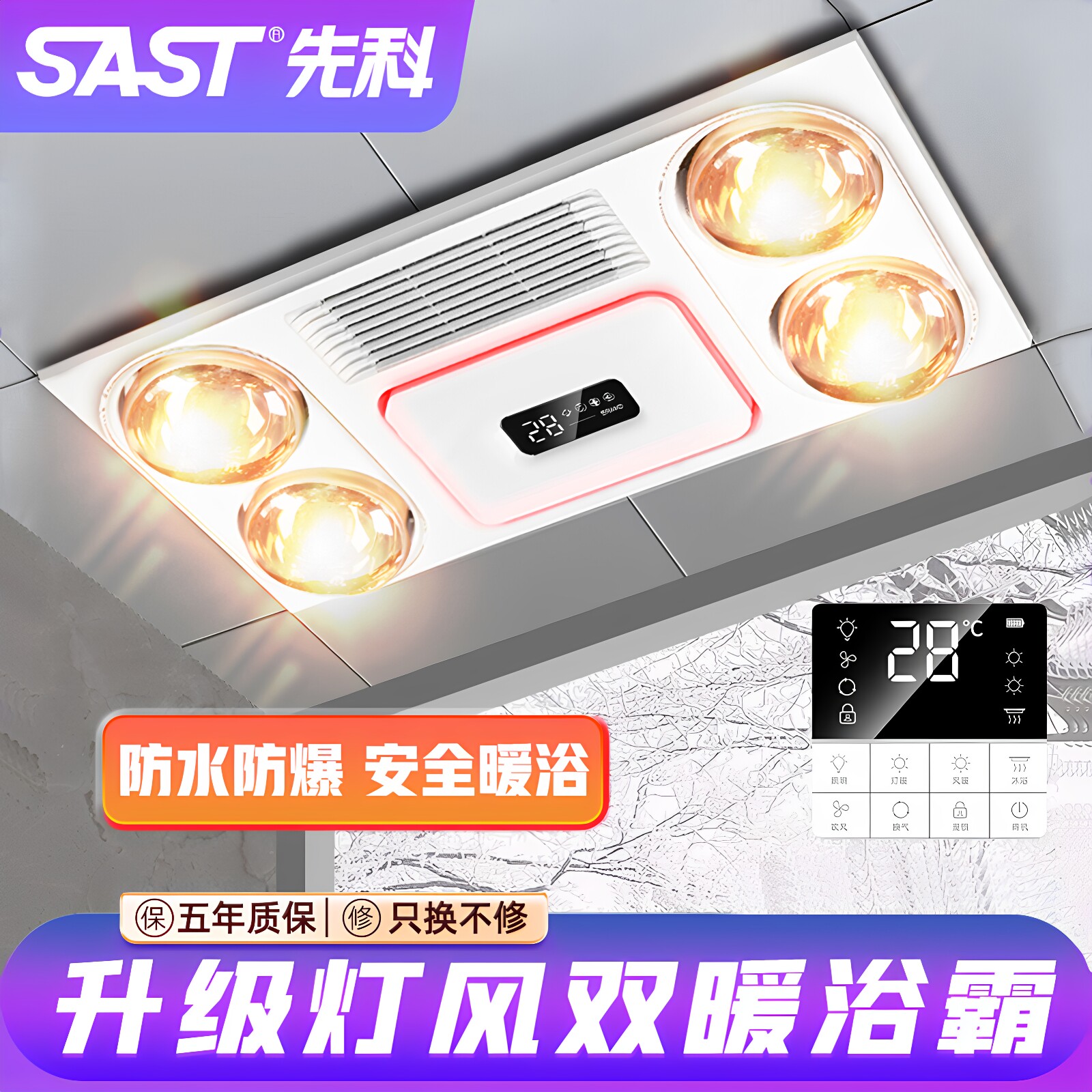 先科浴霸集成吊顶多功能嵌入式灯暖LED灯卫生间四灯五合一浴霸