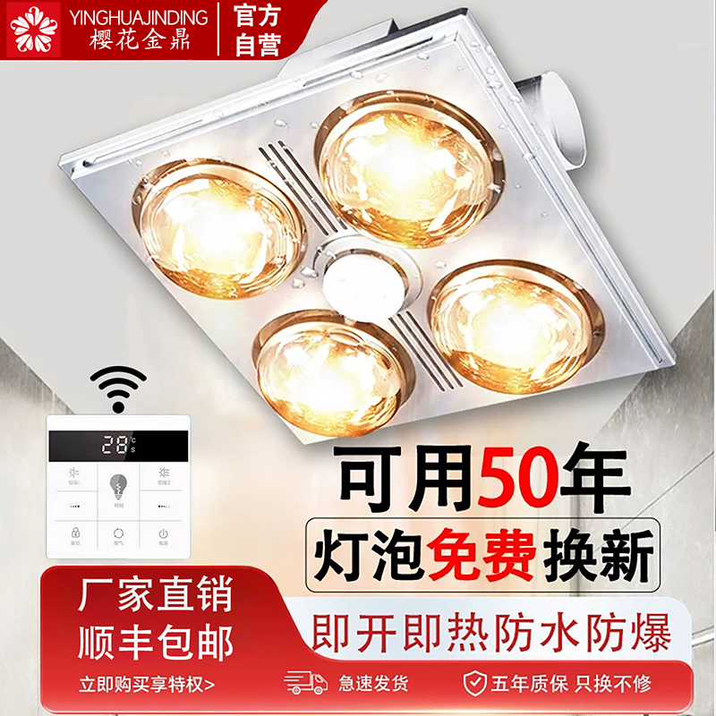 樱花金鼎PVC石膏板老式吊顶浴霸