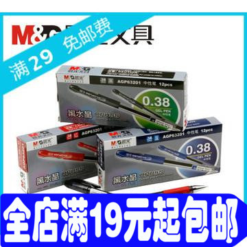 晨光agp63201财务学生中性笔