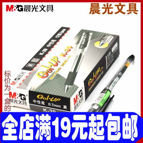 超顺滑K39晨光中性笔子弹头
