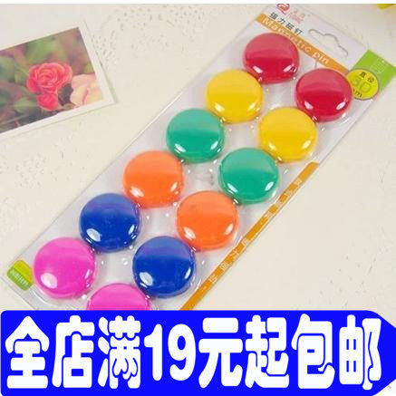 富强FQ3012强力磁钉 30mm白板磁粒 超强磁粒 彩色强力磁珠 磁铁