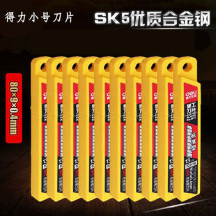 得力2012小号美工刀片9mm加厚裁纸壁纸切纸贴膜刀