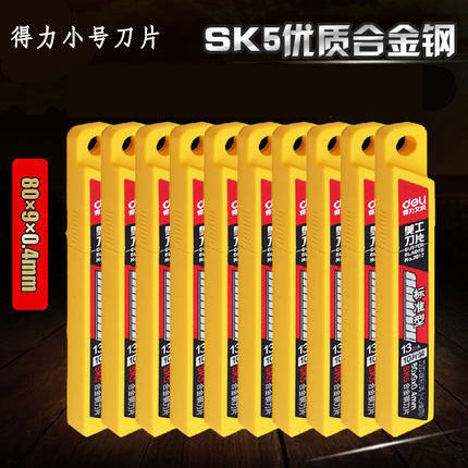 盒装得力2012小号美工刀片
