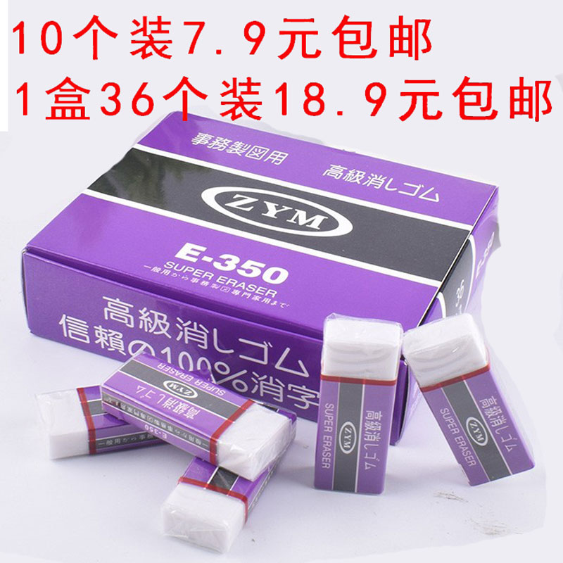 E350橡皮擦小学生专用无毒无碎