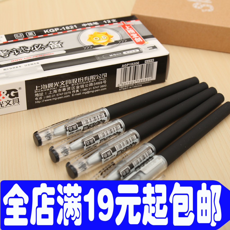 晨光kgp1821全针管考试中性笔