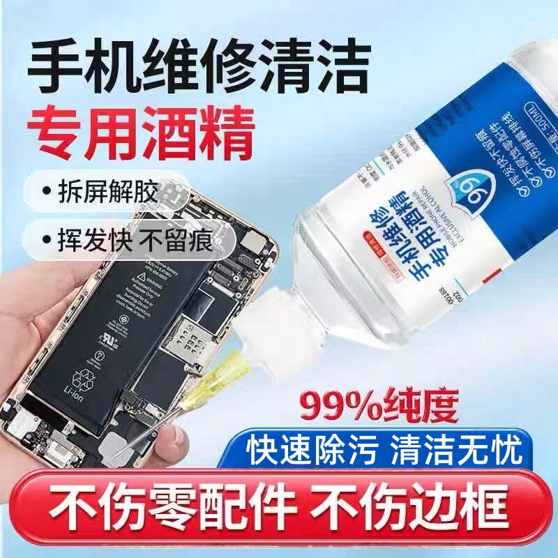 工业酒精99度清洁 500ml小瓶装火锅酒精灯燃料手机维修设备清洗用