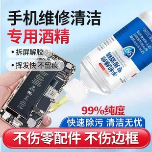 工业酒精99度清洁 500ml小瓶装火锅酒精灯燃料手机维修设备清洗用