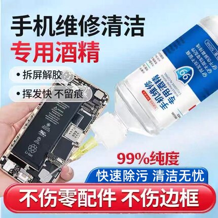 工业酒精99度清洁 500ml小瓶装火锅酒精灯燃料手机维修设备清洗用
