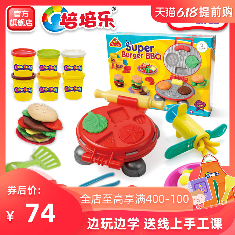 培培乐儿童彩泥创意沙拉面条机汉堡机无毒橡皮泥模具套装工具玩具