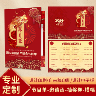 元旦晚会2025年新年节目单设计印刷定制红色年会邀请函制作打印