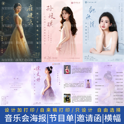 个人音乐会海报节目单设计打印学校毕业邀请函对折页排版印刷制作