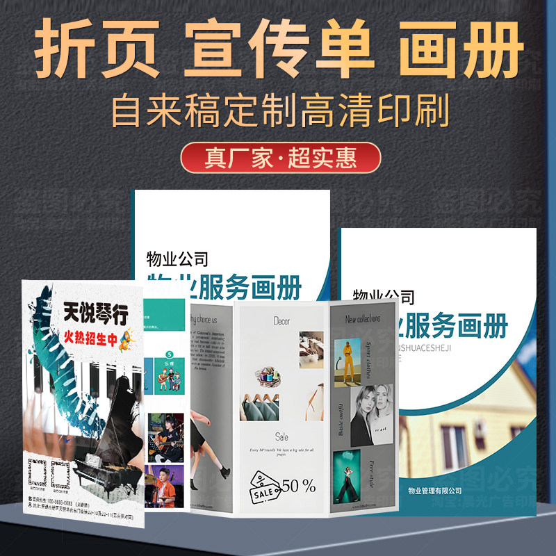 产品使用说明书印刷折页定制宣传单设计彩色小册子宣传册手册打印