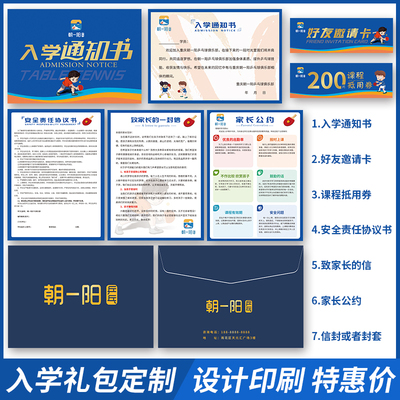 乒乓球培训机构新生入学礼包定制