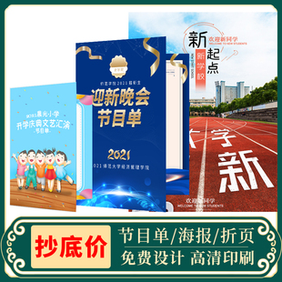 开学迎新晚会节目单设计打印制作幼儿园庆典晚会演出海报定制印刷