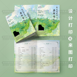 设计打印制作钢琴音乐会节目单海报kt板定制彩印卡纸珠光纸邀请函