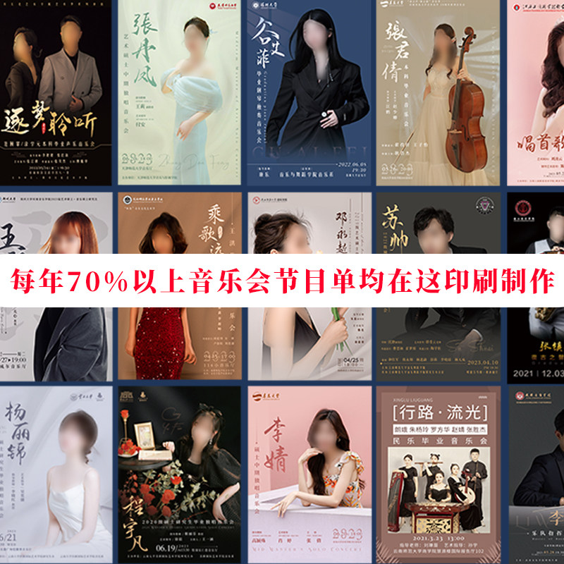 音乐会海报设计制作打印定制展架
