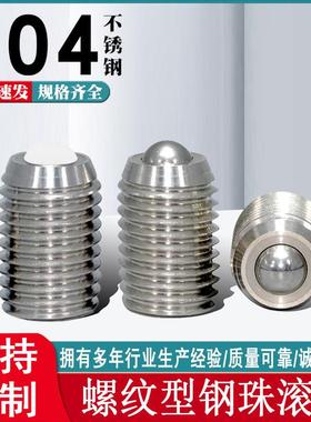 钢珠滚轮BCSB万向牛眼滚珠轴承传送件滑动珠全螺纹滚珠螺丝BCSBJ