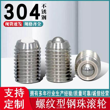 钢珠滚轮BCSB万向牛眼滚珠轴承传送件滑动珠全螺纹滚珠螺丝BCSBJ