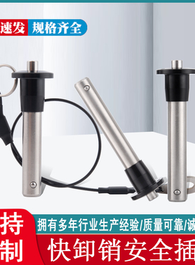快卸销快拔销航空按钮式安全销直径5681012音响插销定位销MS17984