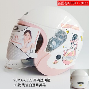 野马3C头盔635S新国标A类男女通用秋冬季防风保暖半盔电动车头盔