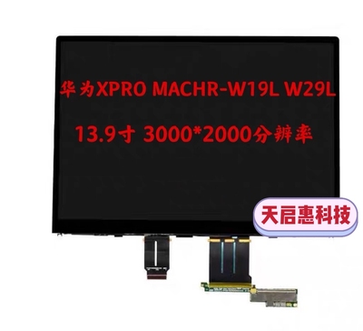 适用于华为MateBook X PRO MACHR-W19L W29L 触摸屏幕 总成上半套