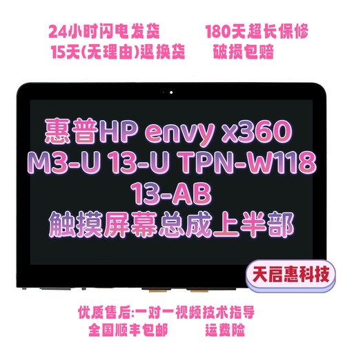 惠普HP x360 13-u117tu TPN-W118 13-U144TU液晶屏触摸屏幕总成