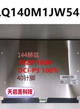 外星人 Alienware P150G M15 屏幕LQ140M1JW54 LQ140M1JW49 144HZ