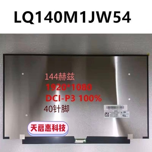 外星人 Alienware P150G M15 屏幕LQ140M1JW54 LQ140M1JW49 144HZ