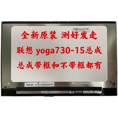 联想Yoga720-12 720-13 720-15Yoga730-13 730-15 710-14屏幕总成