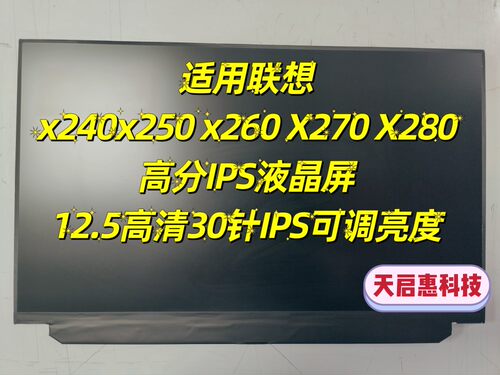 适用联想x240x250 x260 X270 X280 B125HAN02.2 lp125wf2液晶屏幕