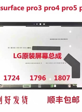 微软surface pro3 1631 pro4 1724 pro5 1796 pro7 1866屏幕总成