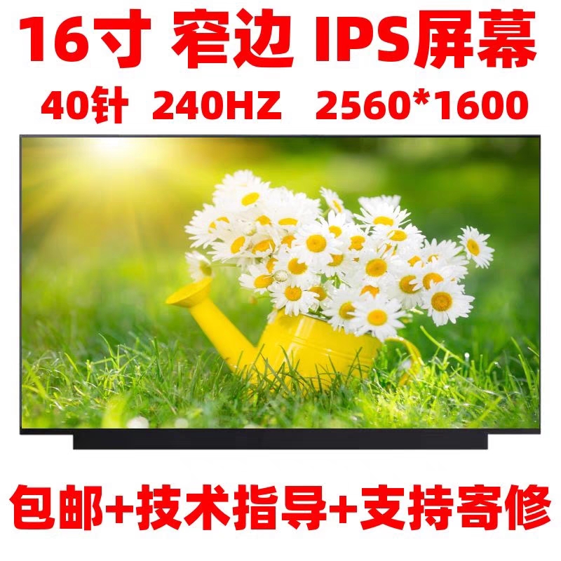 红米 Redmi G pro 2022 TL160ADMP01-00 笔记本液晶屏幕内屏240HZ