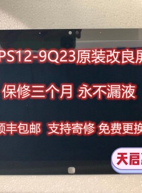 戴尔E7240E7250E7270E9Q239Q33笔记本触摸屏幕总成改良版永不漏胶