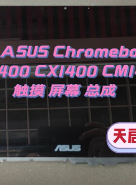 华硕 Chromebook CX1400 CM1400 CX3400触摸总成 屏幕B140HAN04.0