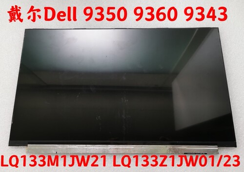 戴尔xps13 9343 9350 9360 lq133m1jw21/11液晶显示屏幕 触摸总成