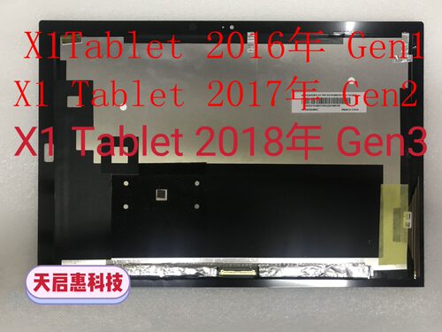联想 X1 Tablet gen1 gen2 gen3 2016 17 18年款 触摸屏幕总成