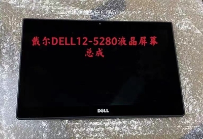 戴尔Latitude12-5280 5290 5289 7320 7200总成5285屏幕7285触摸